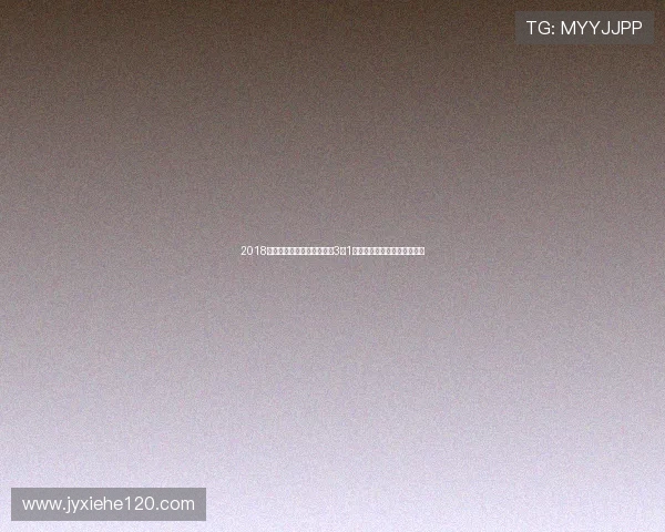 2018年欧冠决赛实况回放：皇马3比1击败利物浦夺冠精彩瞬间回顾